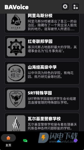 BAVoice游戏