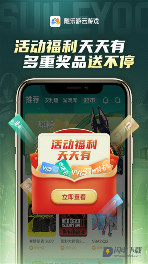 随乐游云游戏游戏