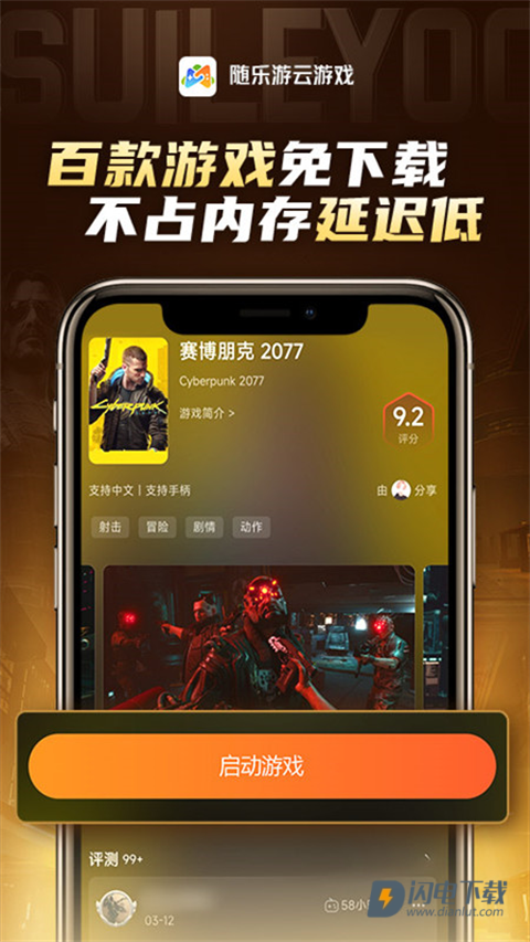 随乐游云游戏游戏