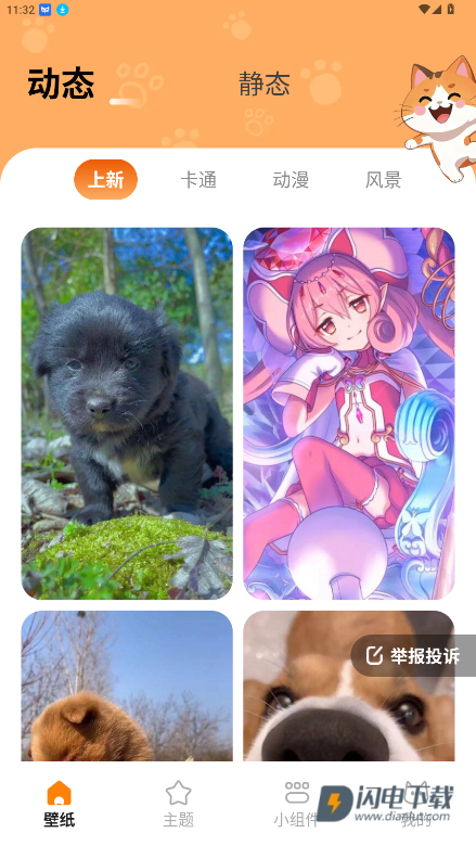 西西壁纸APP