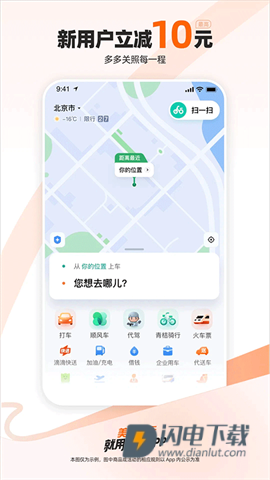 滴滴顺风车APP