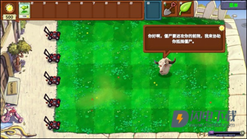 植物大战僵尸牛头指导版 第3张图