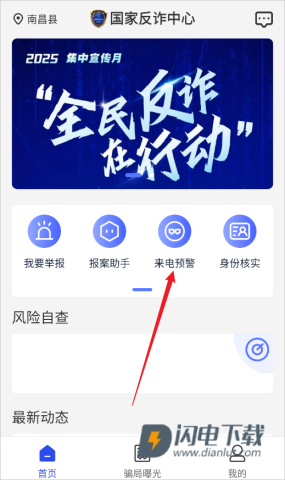 国家反诈中心官方版 第2张图