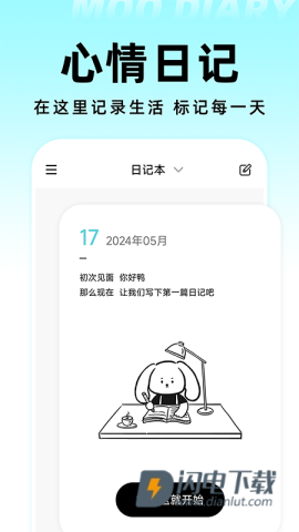 Moo日记APP