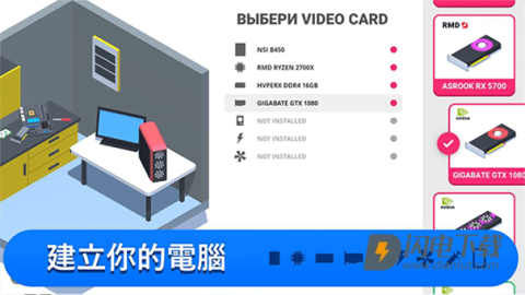 装机模拟器安卓版游戏