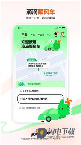 滴滴顺风车APP