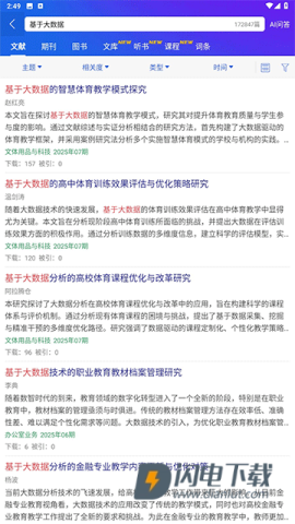 手机知网 第5张图