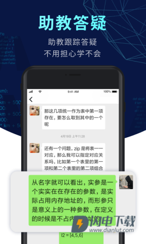 codetome编程APP