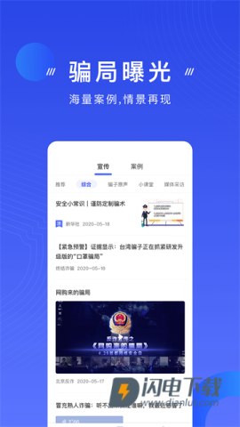 国家反诈中心官方版APP