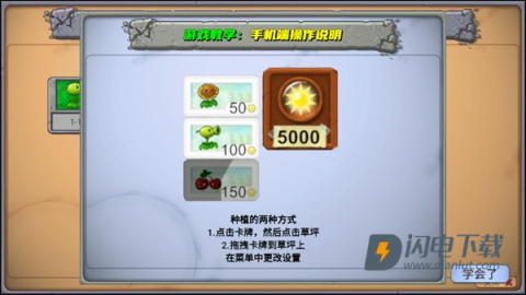 植物大战僵尸牛头指导版 第2张图