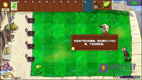 植物大战僵尸牛头指导版 第4张图