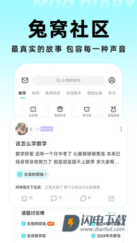 Moo日记APP