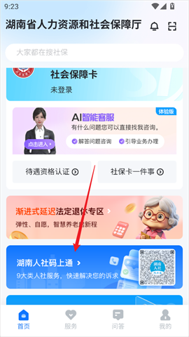 湖南人社app 第3张图