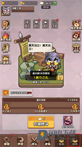 城防乱斗 第11张图