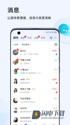 千牛卖家版 第3张图