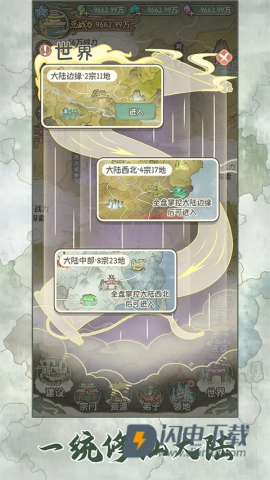 修仙大陆模拟器官方正版游戏