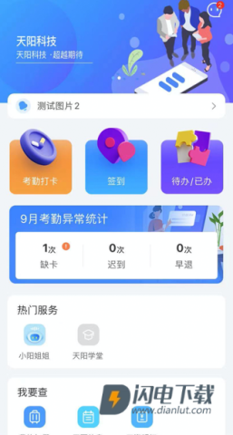 天阳科技 第2张图