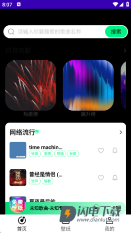 铃声动态壁纸 第1张图