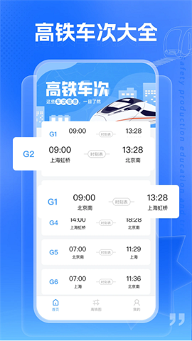 高铁通 第2张图