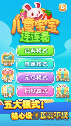 儿童宝宝连连看游戏