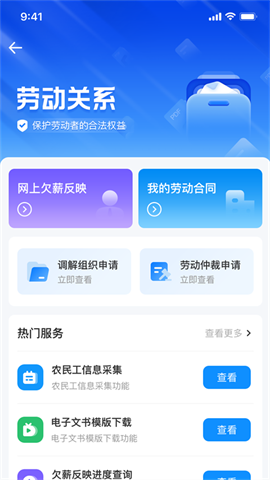 湖南人社app 第2张图