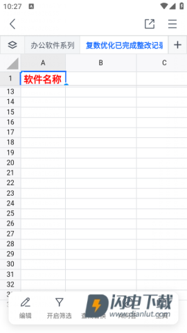 腾讯文档 第4张图