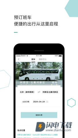 阿那亚APP