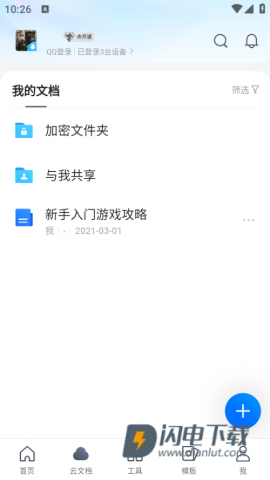 腾讯文档 第3张图