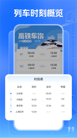 高铁通 第4张图