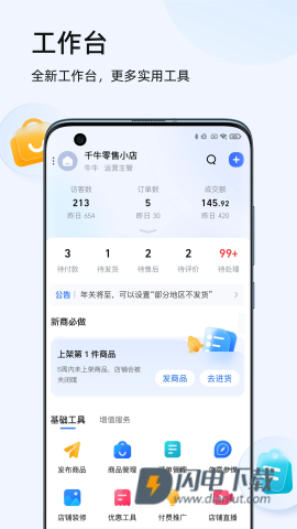 千牛卖家版 第1张图