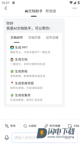 腾讯文档 第5张图