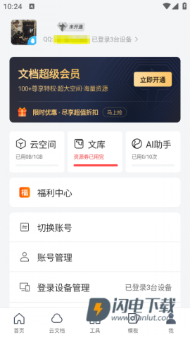 腾讯文档 第2张图