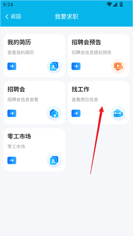 湖南人社app 第5张图