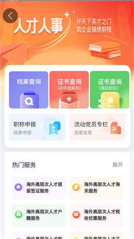 湖南人社app 第1张图