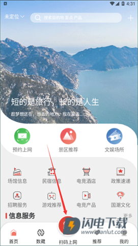 文旅通APP 第3张图