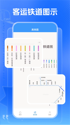 高铁通 第3张图