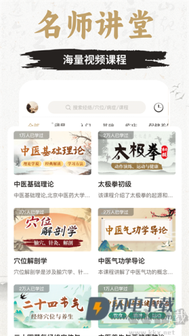 知源经络穴位APP