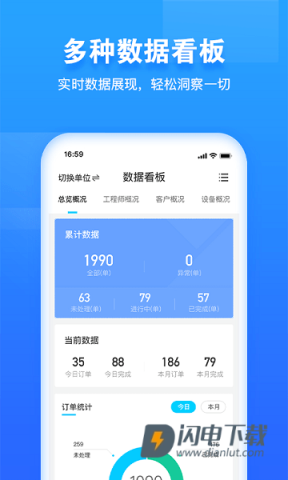 报修管家安卓版 第2张图
