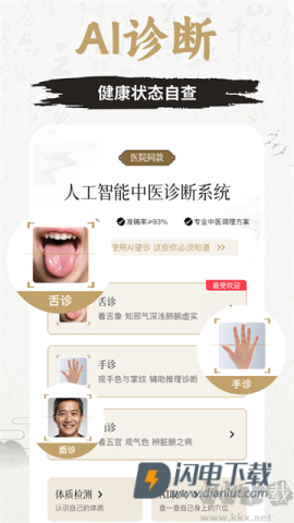 知源经络穴位APP