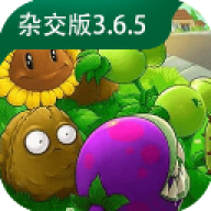 植物大战僵尸杂交版3.9版