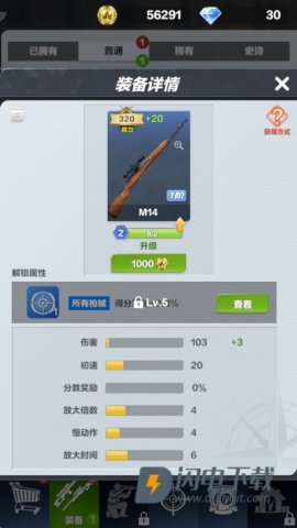 疯狂神射手官方正版 第9张图