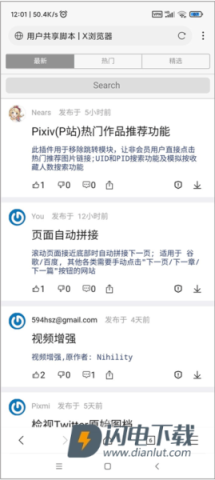 X浏览器 第5张图