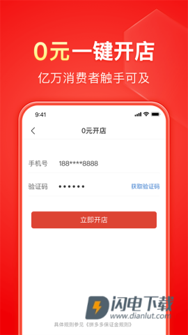 拼多多商家版 第7张图
