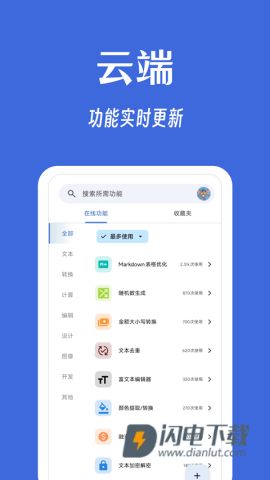 奇妙工具箱官方正版APP