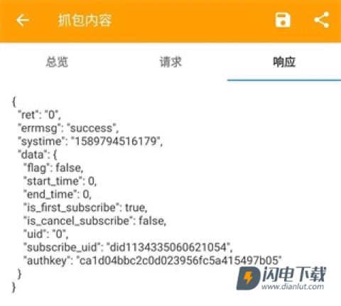 黄鸟抓包9.9.9.9高级版 第4张图