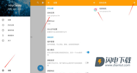 黄鸟抓包9.9.9.9高级版 第2张图