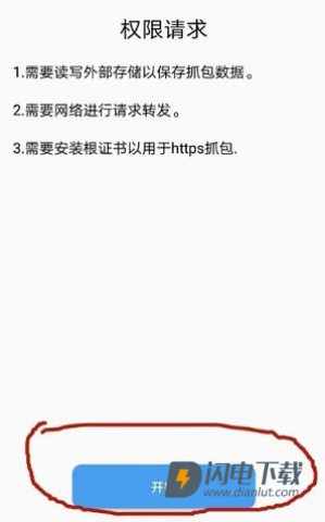黄鸟抓包9.9.9.9高级版 第8张图