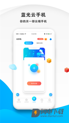 蓝光云挂机APP