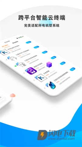 蓝光云挂机APP