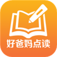 好爸妈点读